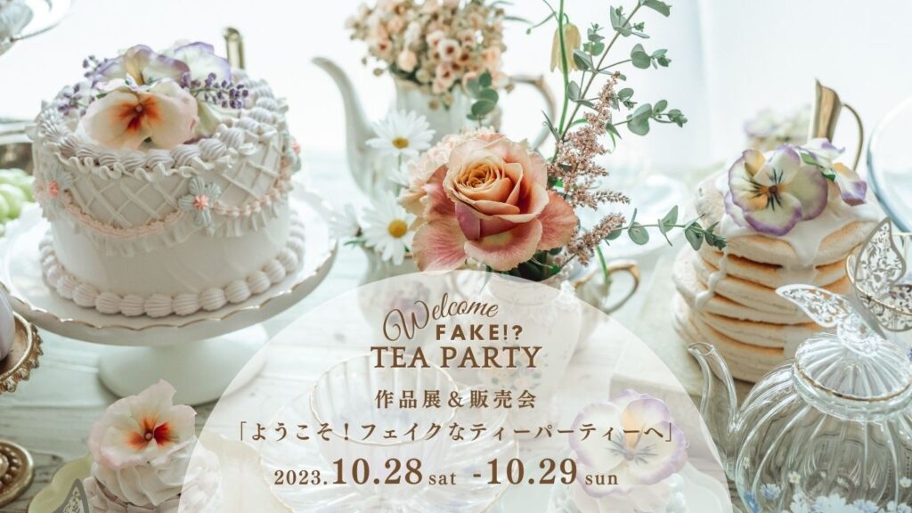 Welocom!FAKE TEA PARTY